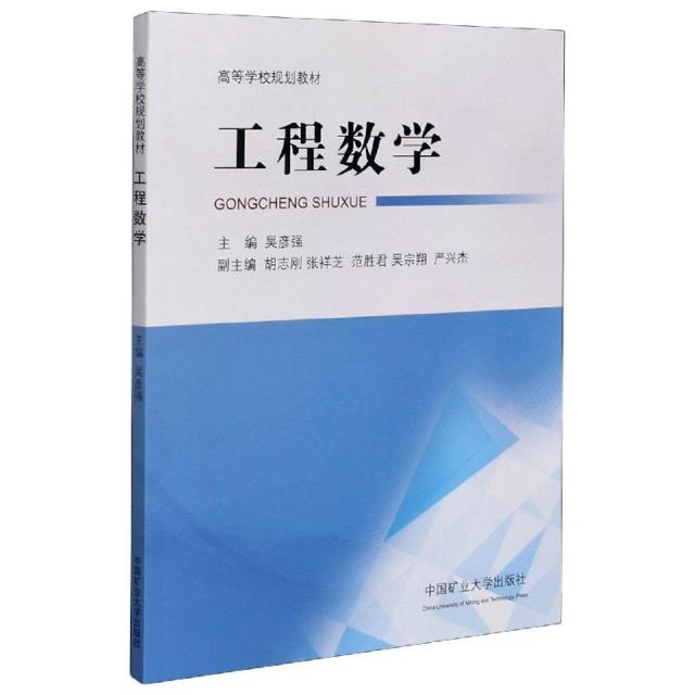 工程数学