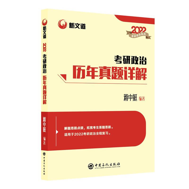 2020 考研政治历年真题详解