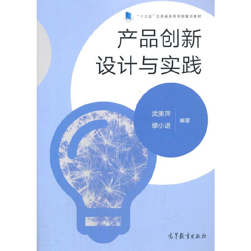 产品创新设计与实践