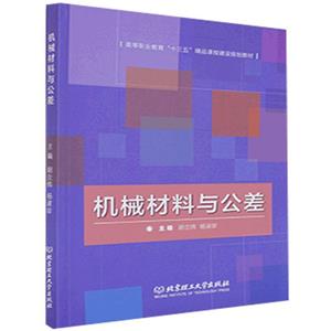 机械材料与公差-技术教育社区
