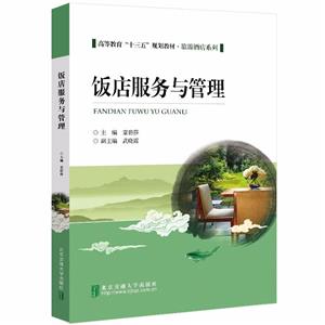 饭店服务与管理-技术教育社区