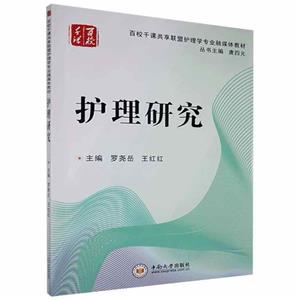 护理研究-技术教育社区