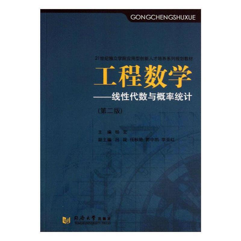 工程数学:线性代数与概率统计