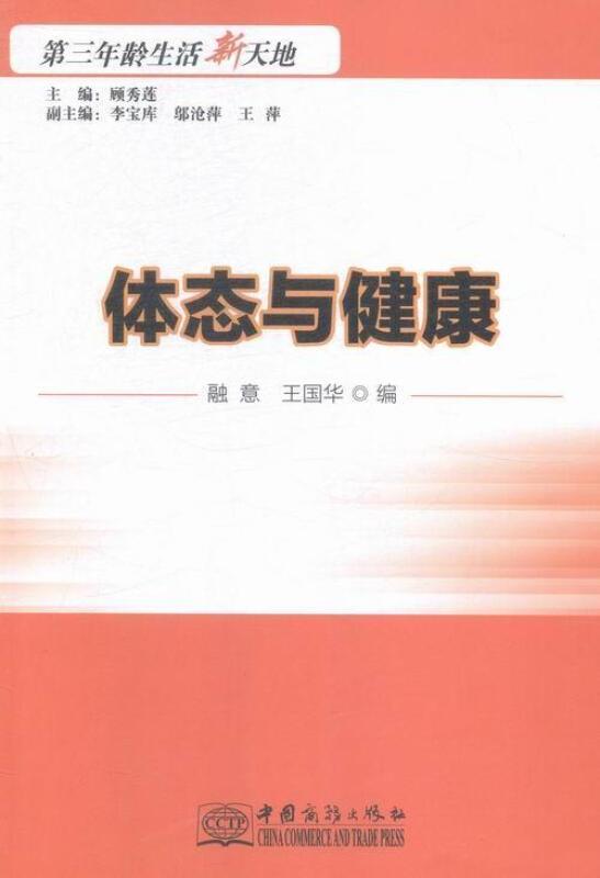 体态与健康