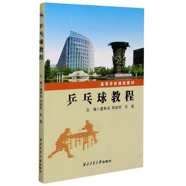 乒乓球教程
