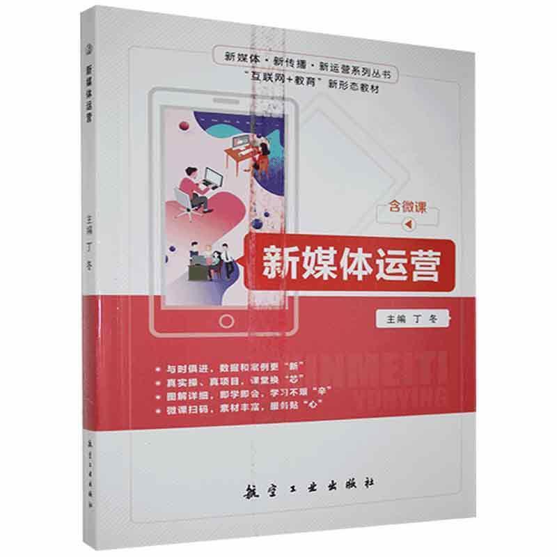 新媒体运营