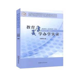 教育康复学办学实录-技术教育社区