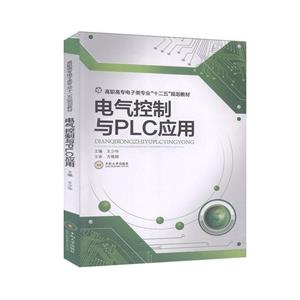 电气控制与PLC应用-技术教育社区