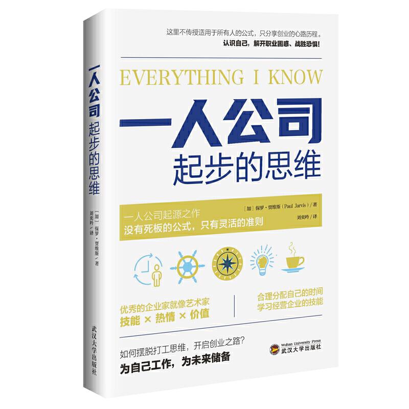 一人公司起步的思维