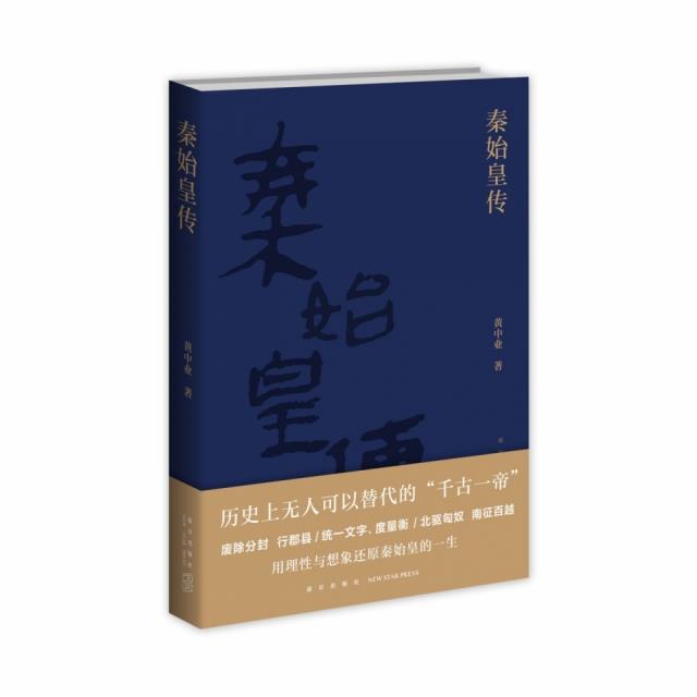 秦始皇传