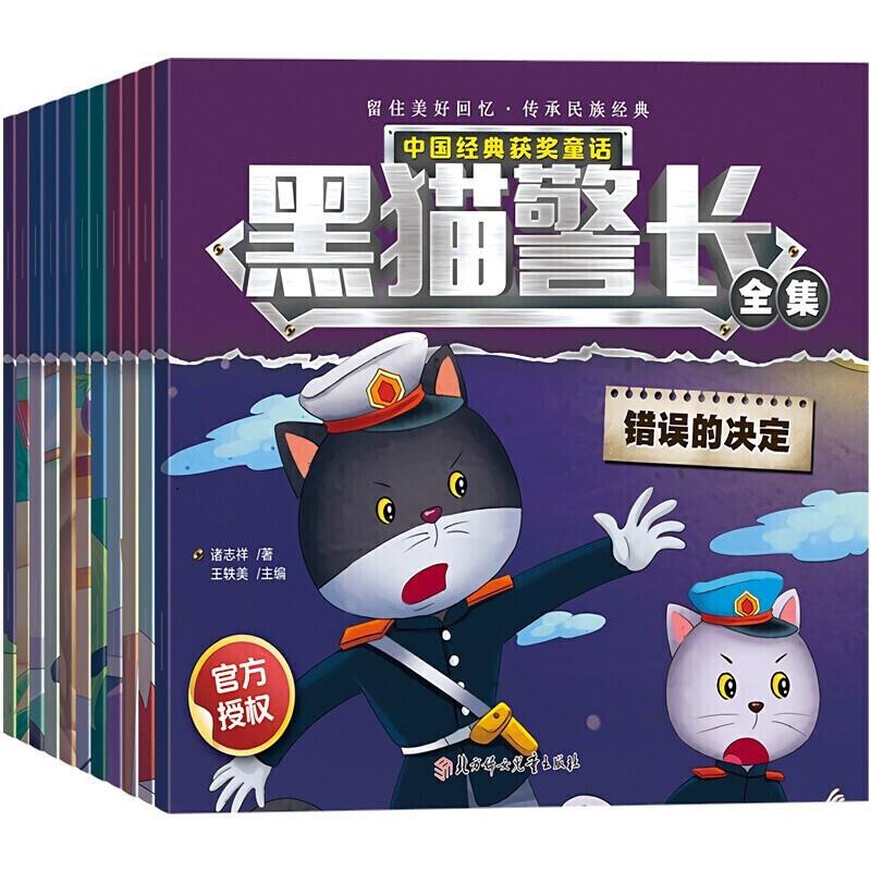 童悦-黑猫警长12册套装