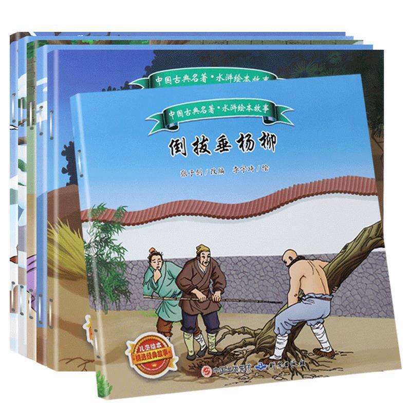 中国古典名著—水浒绘本故事(全6册)