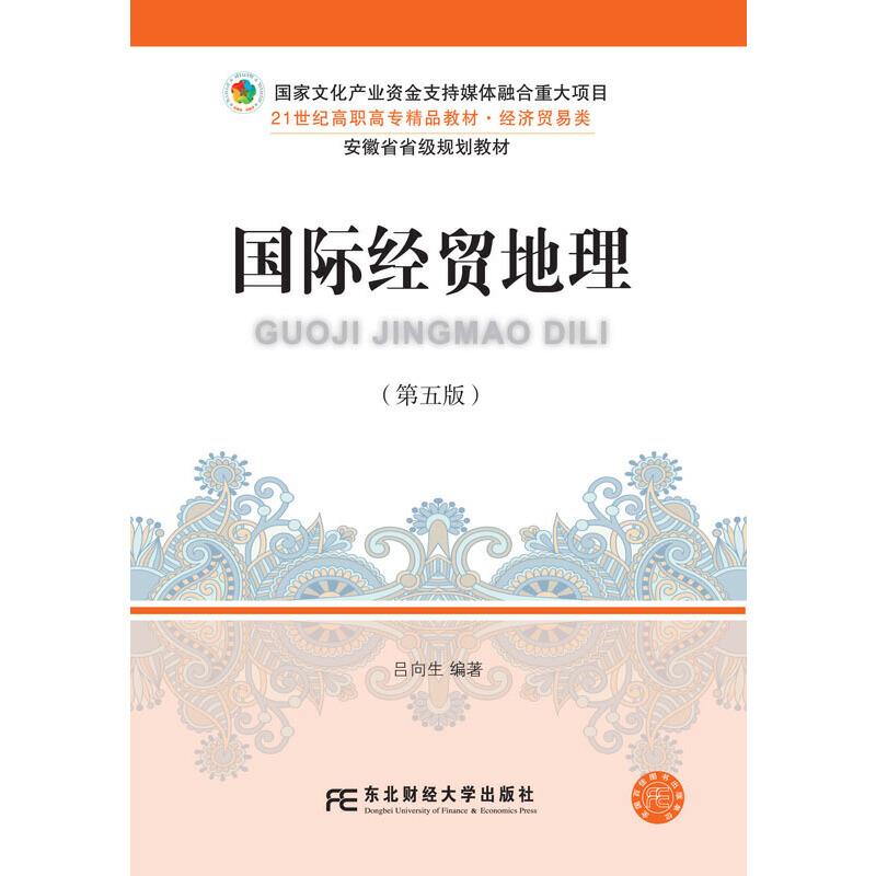 国际经贸地理