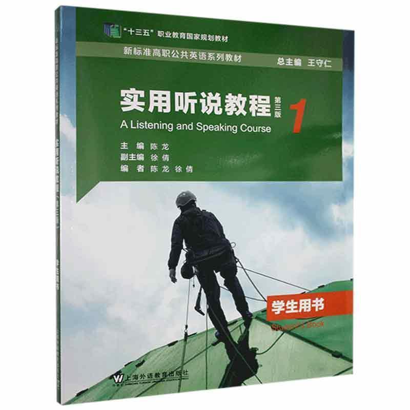 实用听说教程第一册学生用书