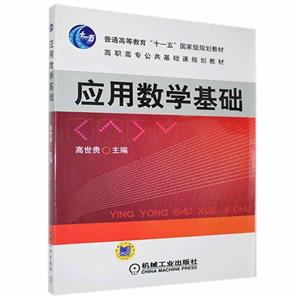 应用数学基础-技术教育社区