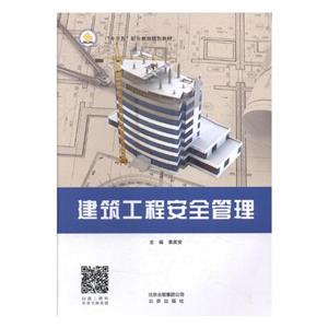 建筑工程安全管理-技术教育社区