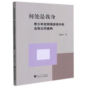 何处是我身:青少年在网络游戏中的自我认同建构-技术教育社区