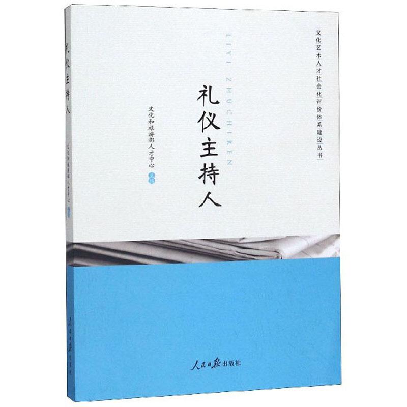 礼仪主持人