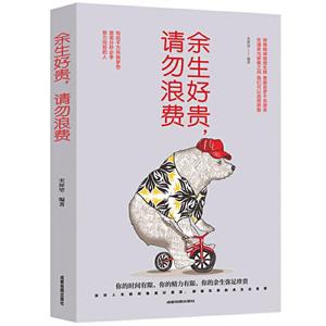 余生好贵,请勿浪费-技术教育社区