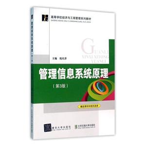 管理信息系统原理-技术教育社区