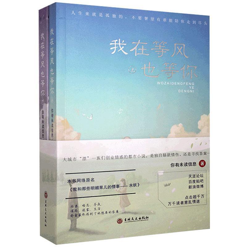 我在等风也在等你(全两册)