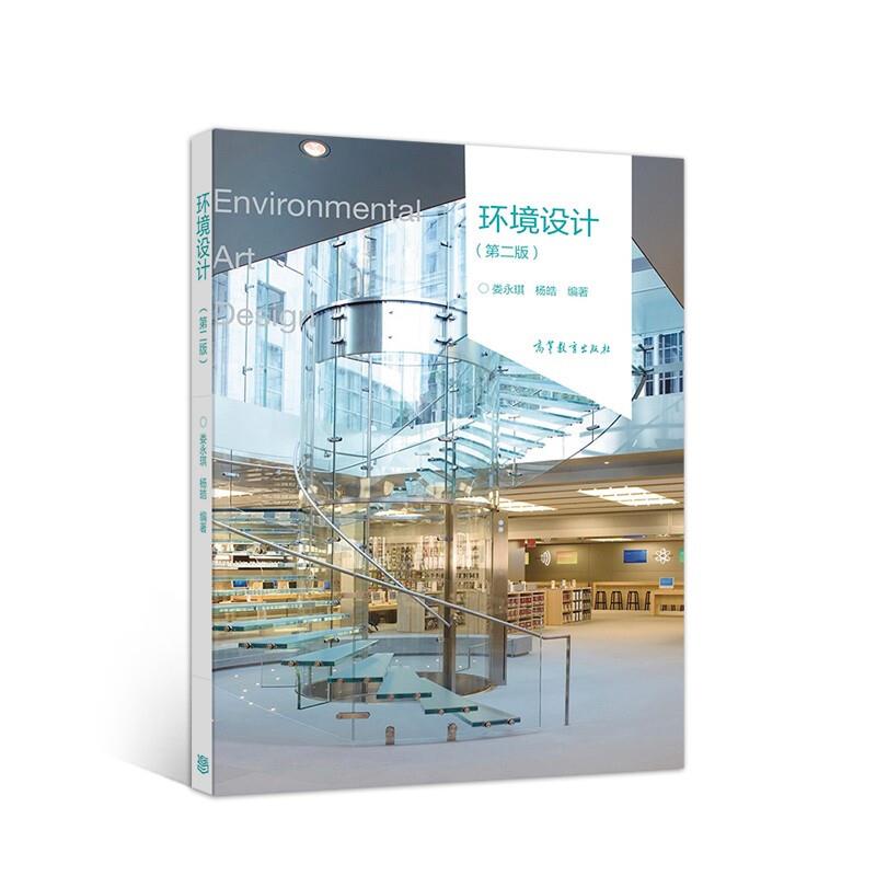 环境设计