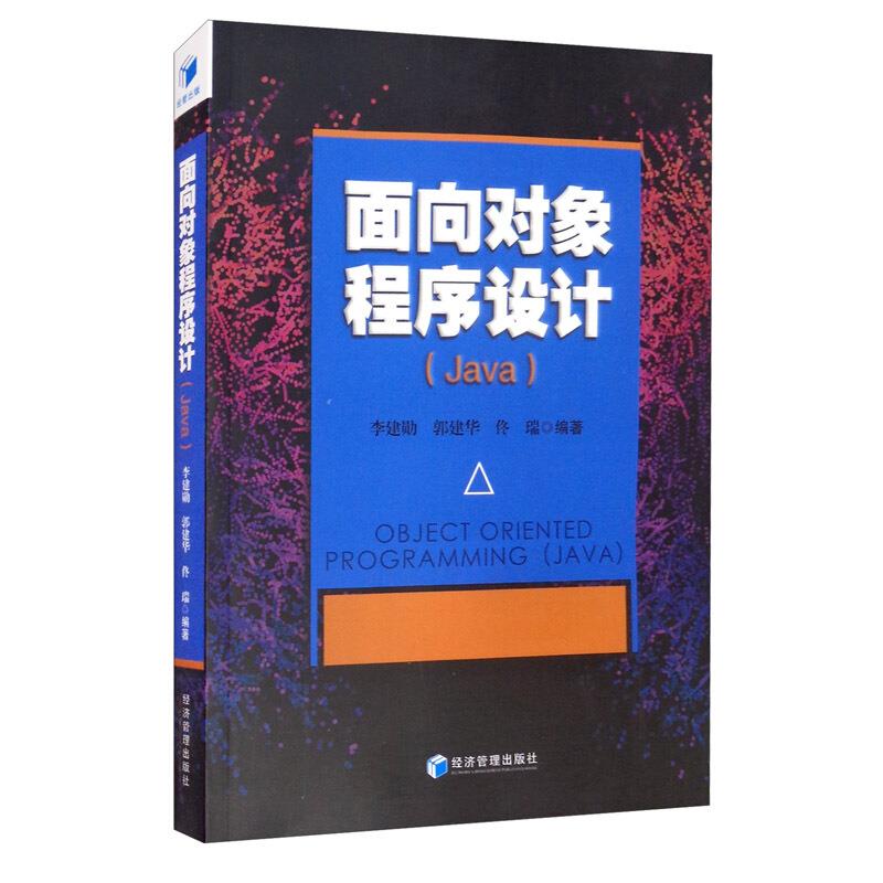 面向对象程序设计:Java:Java