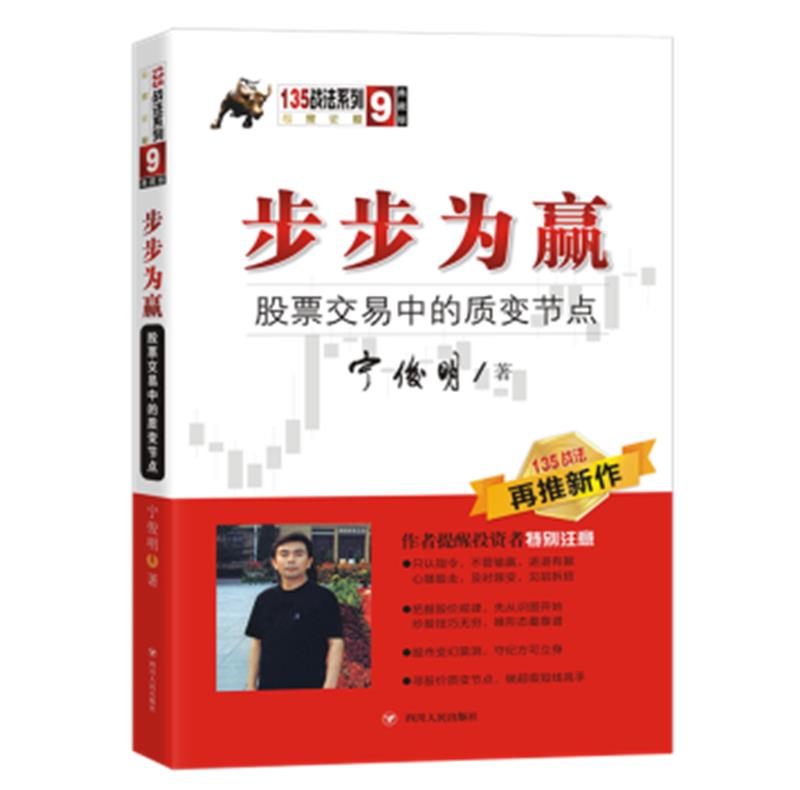 步步为赢:股票交易中的质变节点/135战法系列