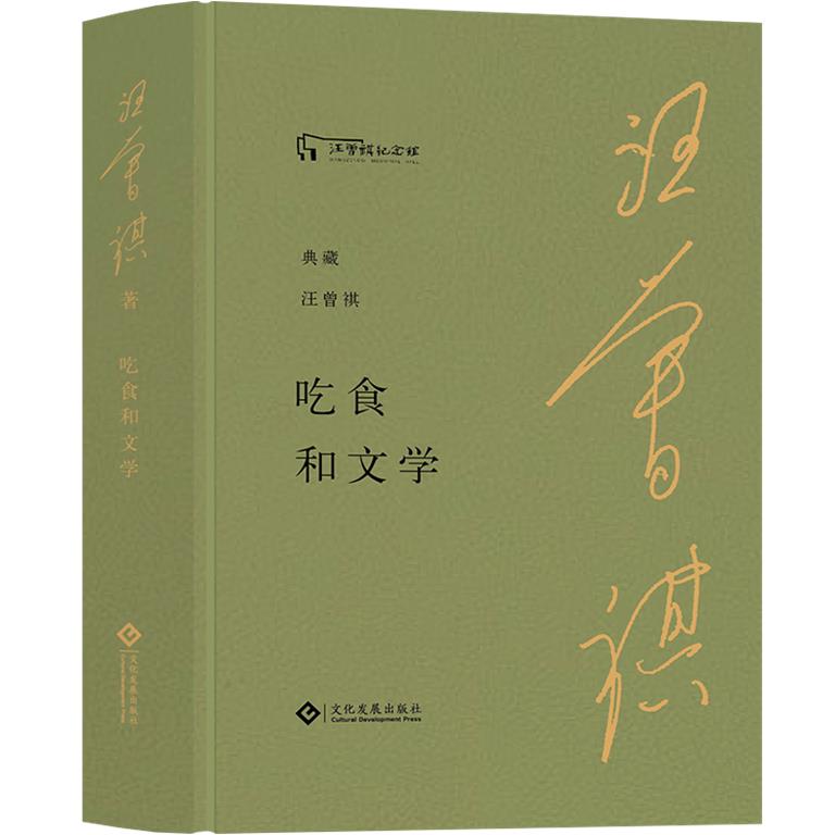 吃食和文学