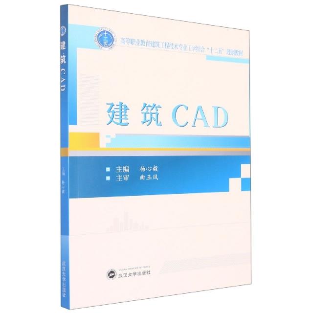 建筑CAD