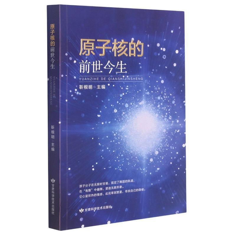 原子核的前世今生