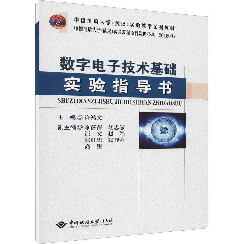 数字电子技术基础