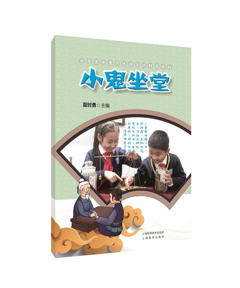 小鬼坐堂