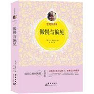 世界名著百部:傲慢与偏见-技术教育社区