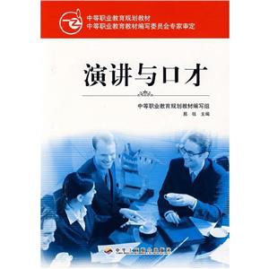 演讲与口才-技术教育社区