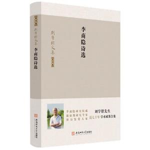 李商隐诗选-技术教育社区