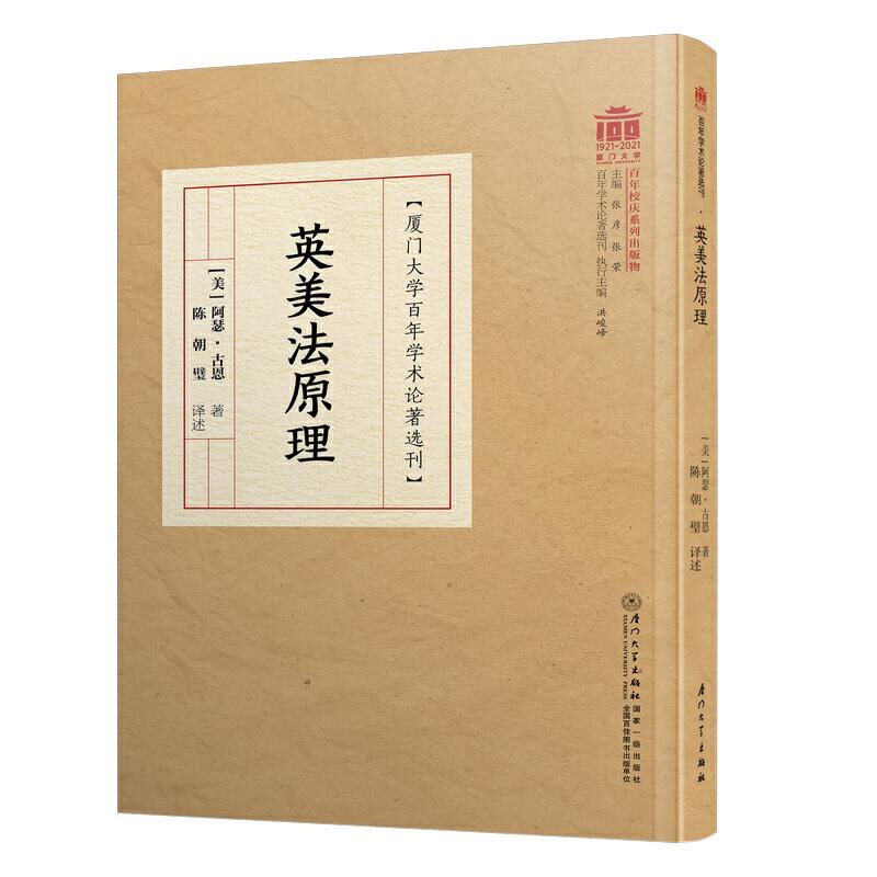 英美法原理