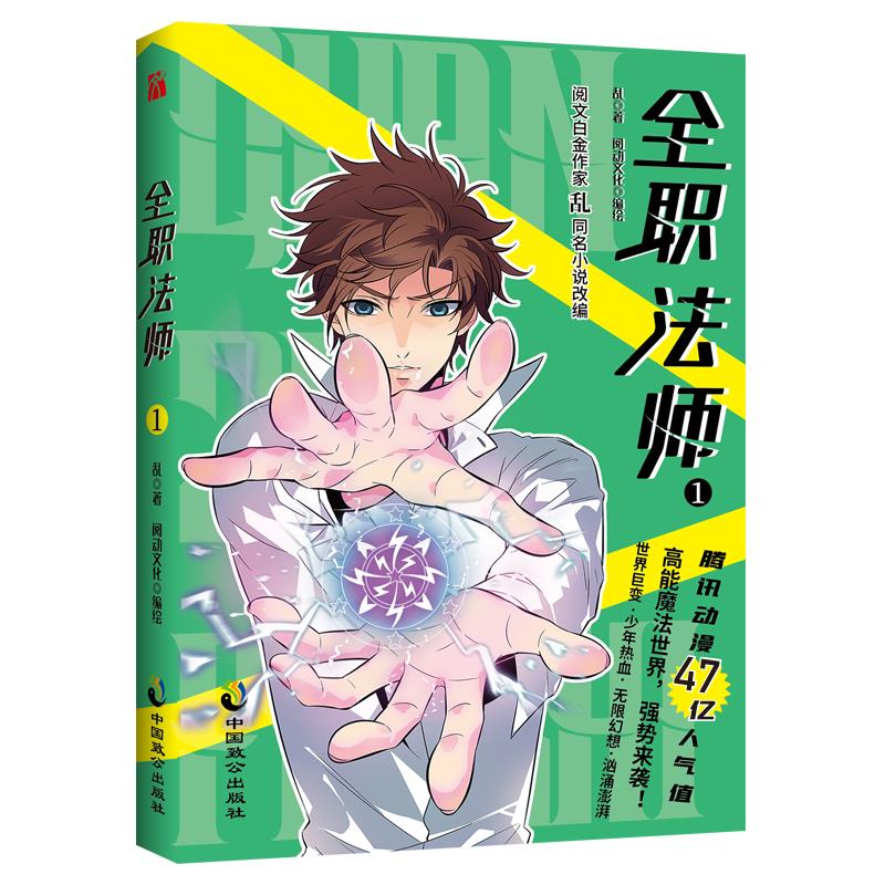 全职法师 1
