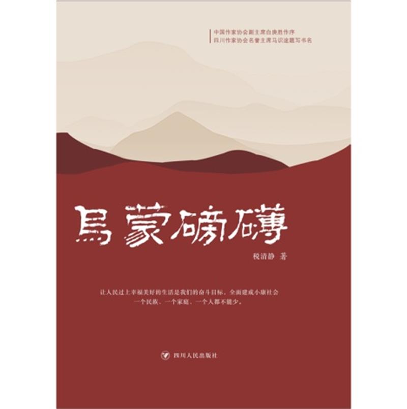 乌蒙磅礴