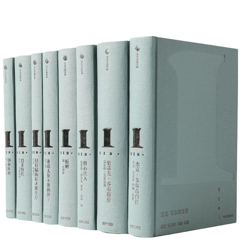 中信经典丛书:002:人物经典(全8册)