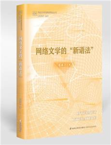 网络文学的“新语法”-技术教育社区