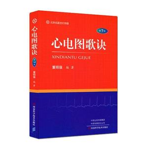 心电图歌诀-技术教育社区