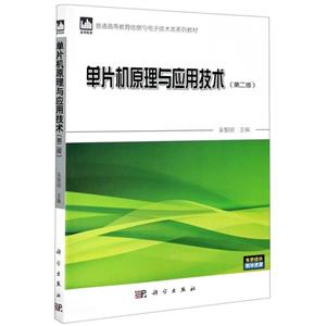 单片机原理与应用技术-技术教育社区