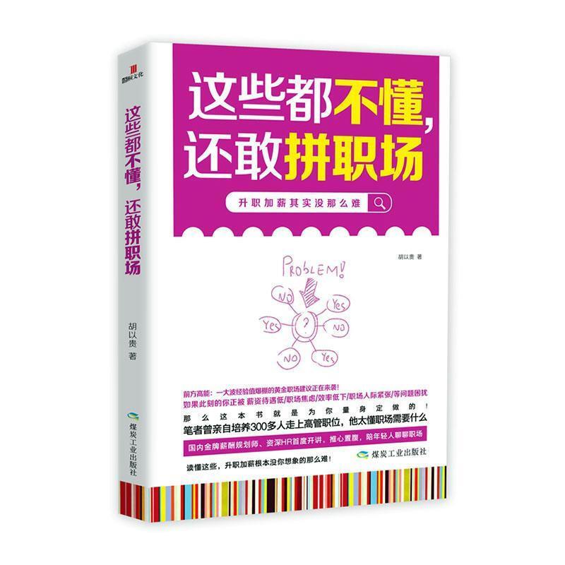 这些都不懂,还敢拼职场:升职加薪其实没那么难