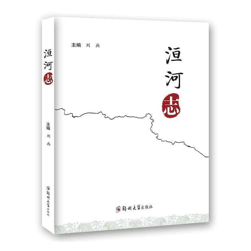 洹河志