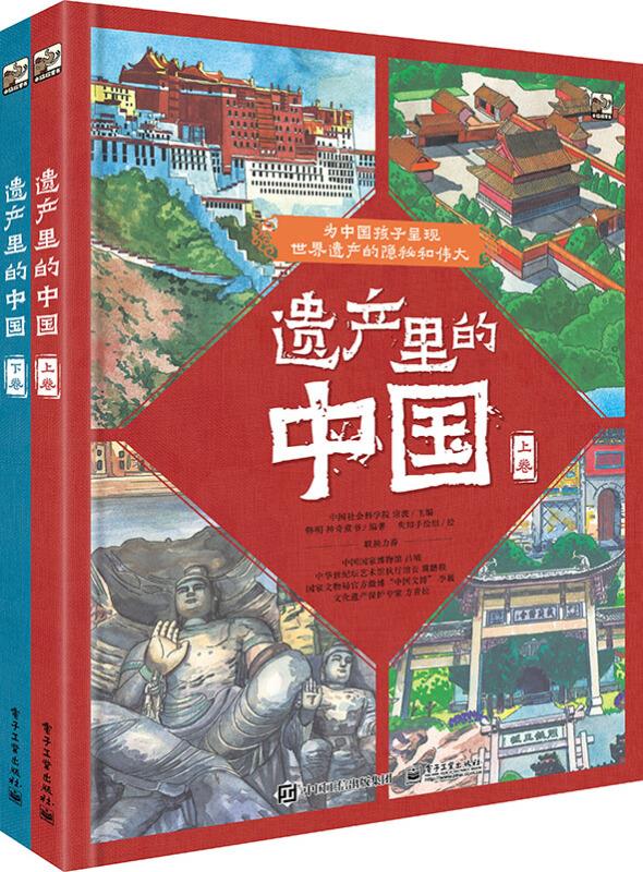 遗产里的中国(全2册)