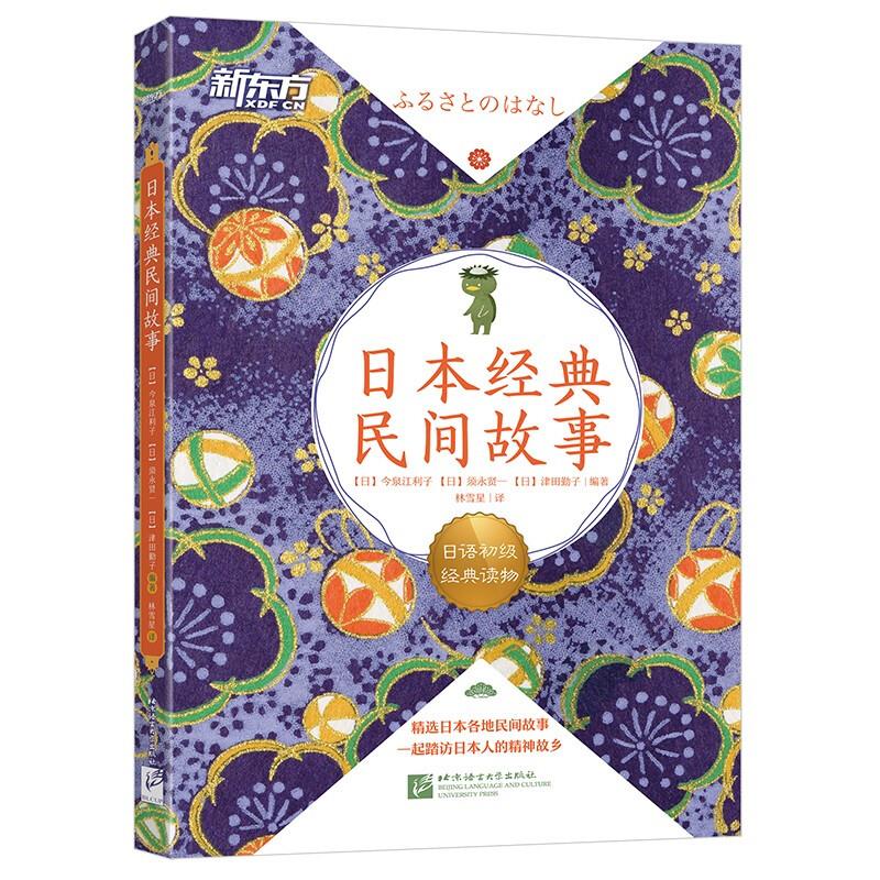 日本经典民间故事