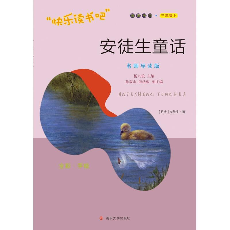 安徒生童话