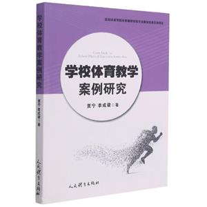 学校体育教学案例研究-技术教育社区