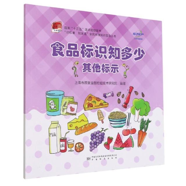 食品标识知多少——其他标示